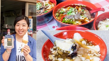 【台灣離島-馬祖美食】東引島碼頭的麵、東湧陳高牛肉麵、霜淇淋、豆花、東湧陳高酒廠見學