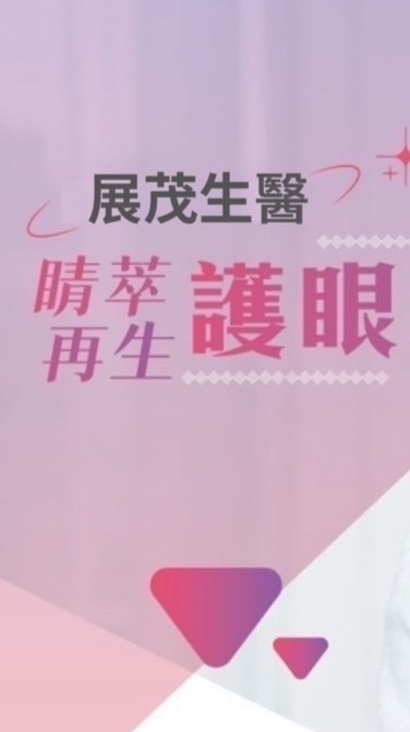 展茂生技醫藥go
