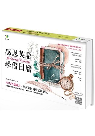 感恩英語學習日曆：365句智慧箴言，用英語創造生活正能量。人氣店家樂天書城的語言／字辭典、英語學習、英語學習法有最棒的商品。快到日本NO.1的Rakuten樂天市場的安全環境中盡情網路購物，使用樂天信