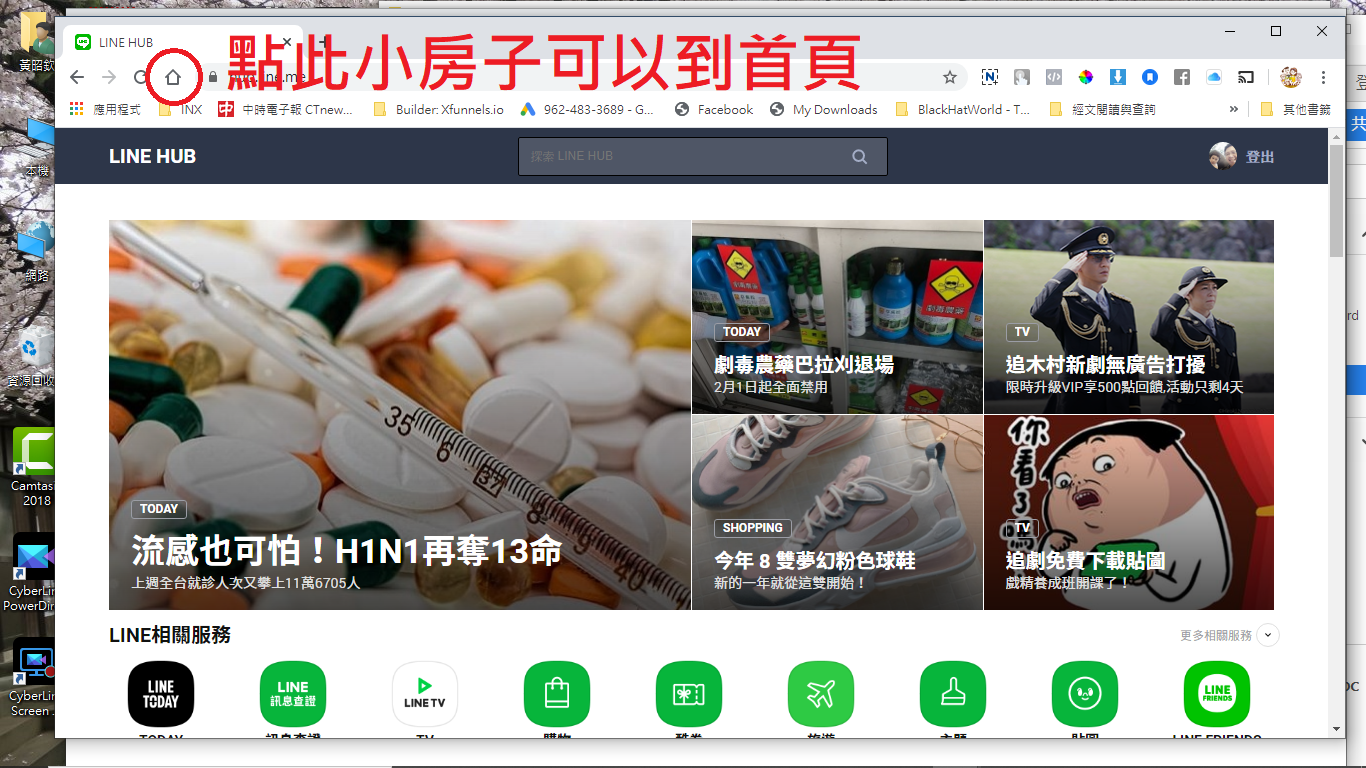 愛好物 Line Hub 吃喝玩樂入口網站的好選擇 Line購物