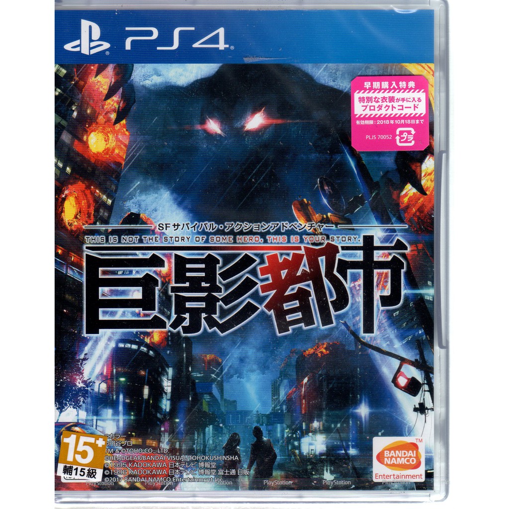 現貨中 PS4 遊戲 巨影都市 City Shrouded in Shadow 日文日版 全新未拆封 ※軟體屬於著作權商品，經拆封視同購買， 恕無法接受退換貨，謝謝 《巨影都市》是九条一馬領軍的的 G