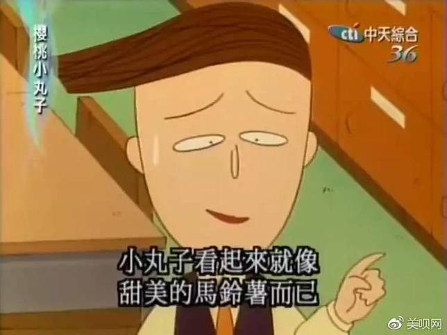 藏在歡樂背後的 小丸子身世之謎 日本集合 Line Today