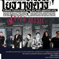 โยธวาธิตวิธี ม.ทักษิณระหว่าง 6-7 ก.ย. 69