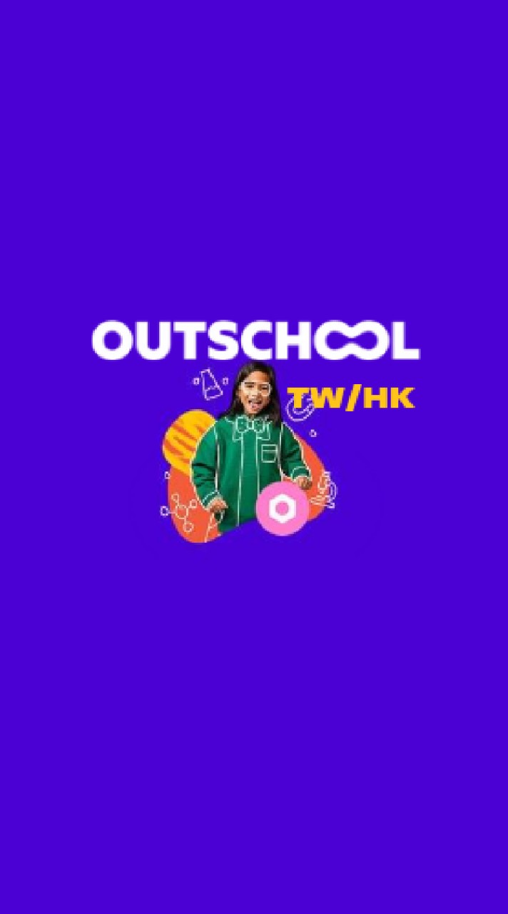 Outschool 台灣非官方分享區