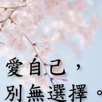 50+（五年級女生）快樂做自己