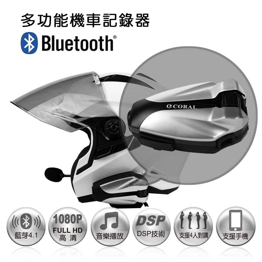 ．行車記錄器功能 1080P / 140度廣角 / 省電設計 6小時 (記錄＋對講)、15小時 (對講)．藍芽功能(藍芽接手機) 音樂 / 免持接聽 / 語音導航．多人群組對講功能 最大溝通距離150