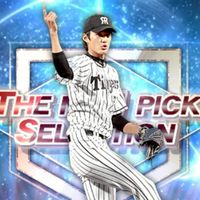 プロスピで休憩〜