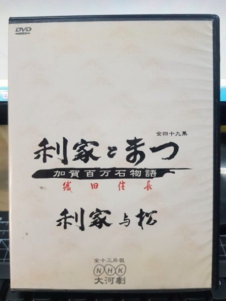 挖寶二手片-S38-033-正版DVD-日劇【利家與松 全49集13碟 日語】-松島菜菜子 反町隆史 酒井法子