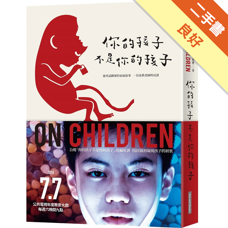 商品資料 作者：吳曉樂 出版社：網路與書股份有限公司(台灣分公司) 出版日期：20180620 ISBN/ISSN： 語言：繁體/中文 裝訂方式：平裝 頁數：328 原價：300 ----------