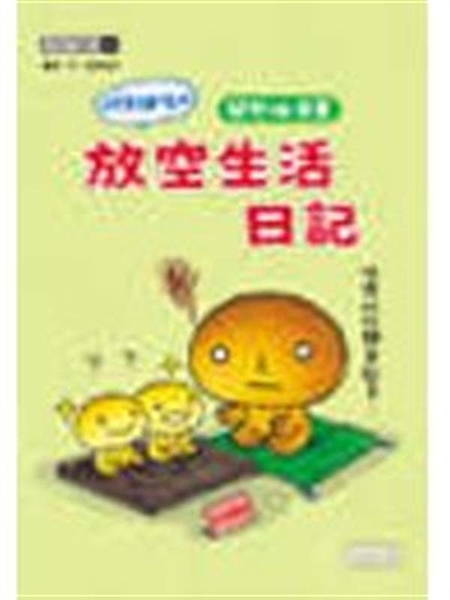 與烤焦麵包一起渡過……啥都不想的放空生活吧！ 在文具用品、布娃娃等可愛玩具上常見...