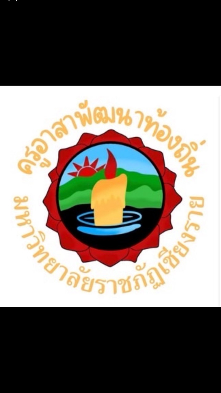 ชมรมครูอาสาพัฒนาท้องถิ่นCRRU