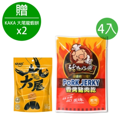 豬你好運 香烤豬肉乾x4入(贈 卡卡蝦餅x2入)