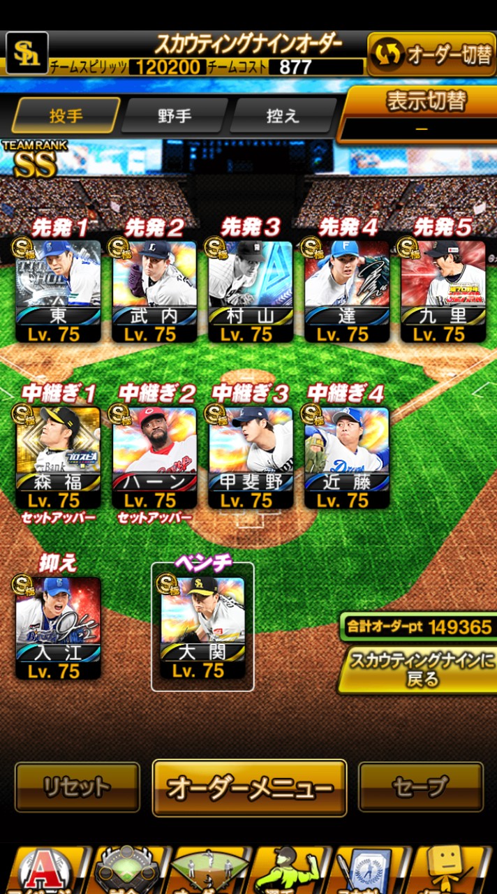 プロスピ