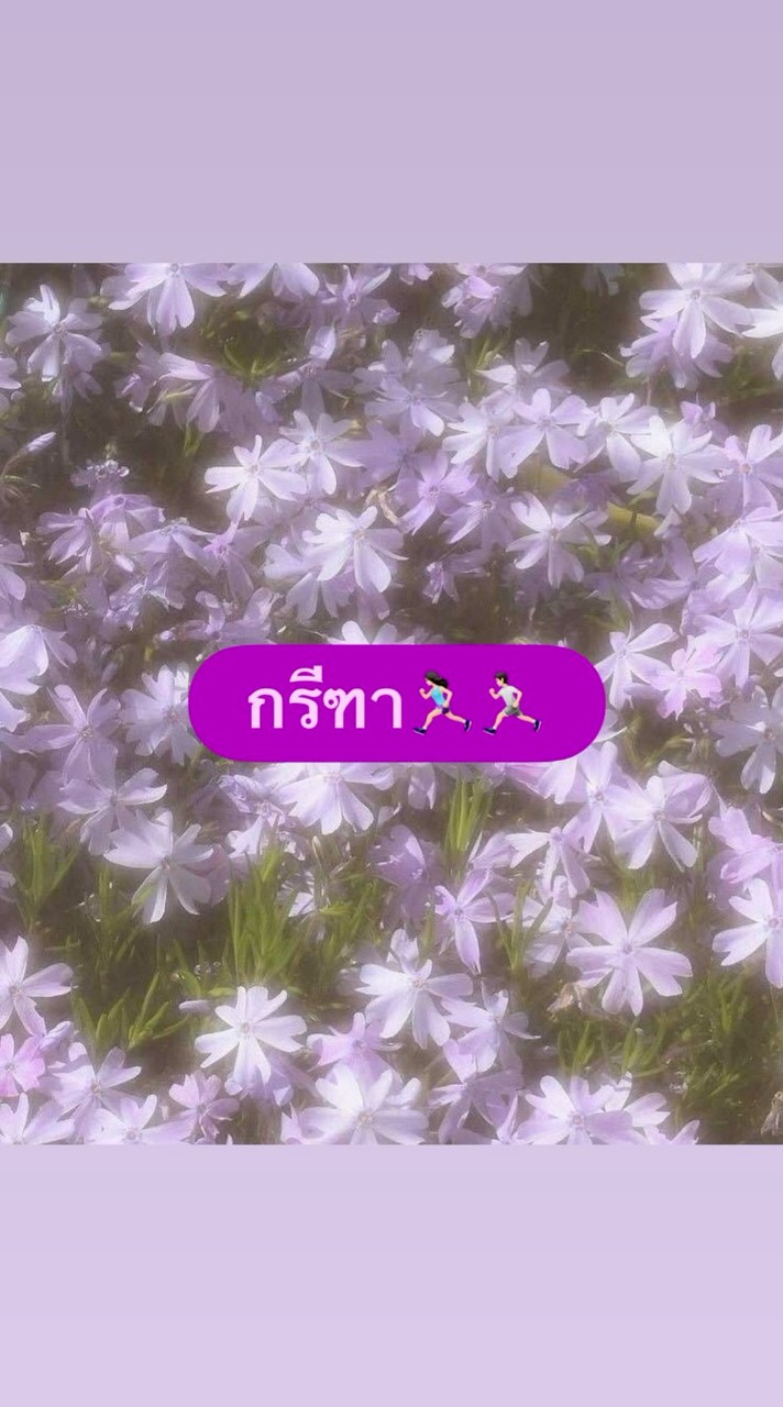 กรีฑา🏃🏻‍♀️