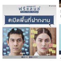 รวมพลคน Freelance ทุกอาชีพ