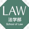 早稲田大学法学部 新入生相談室