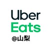 🍑山梨🍇 Uber配達員-情報局🗻
