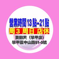 賣翻天團購店（學甲店）