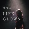 ななみ 〜Life Glows〜