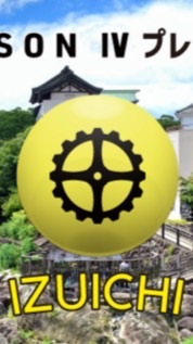 【伊豆いち】スペシャルチャレンジday 1月28日(日)