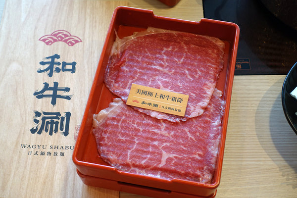 和牛涮日式鍋物放題台北忠孝東店(菜單價位、訂位、生日優惠、小孩收費)，聚餐或一個人都能享用的超值和牛三吃