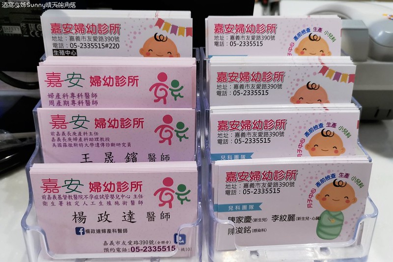 嘉義產檢x嘉安婦幼診所x4D高層次超音波檢查