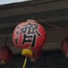 台東玄濟宮