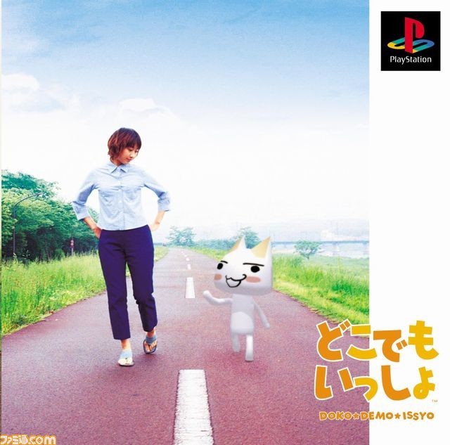 どこでもいっしょ』が初代PSで発売された日。ポケステとの連動が
