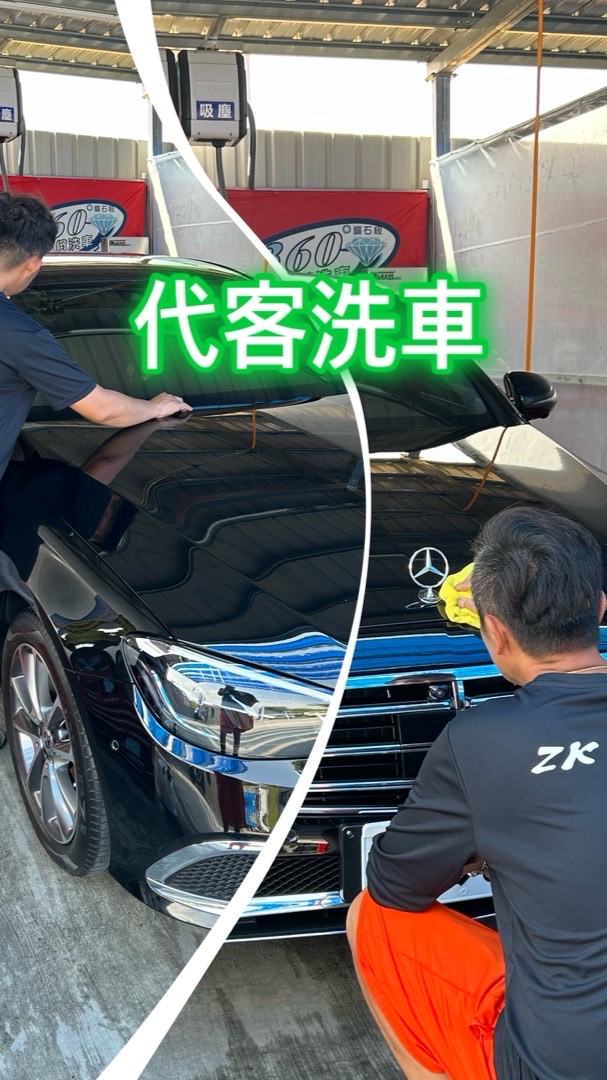代客洗車影片