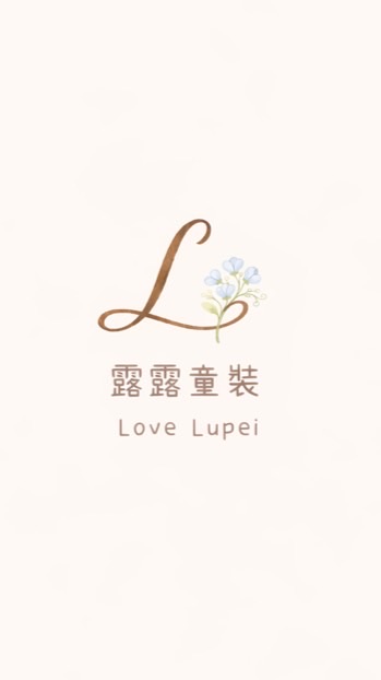露露童裝 Love Lupei