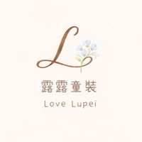 露露童裝 Love Lupei