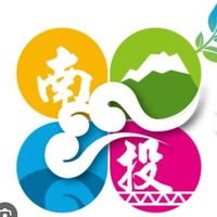 112年南投縣原住民族部落大學數位計畫
