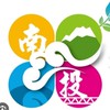 112年南投縣原住民族部落大學數位計畫