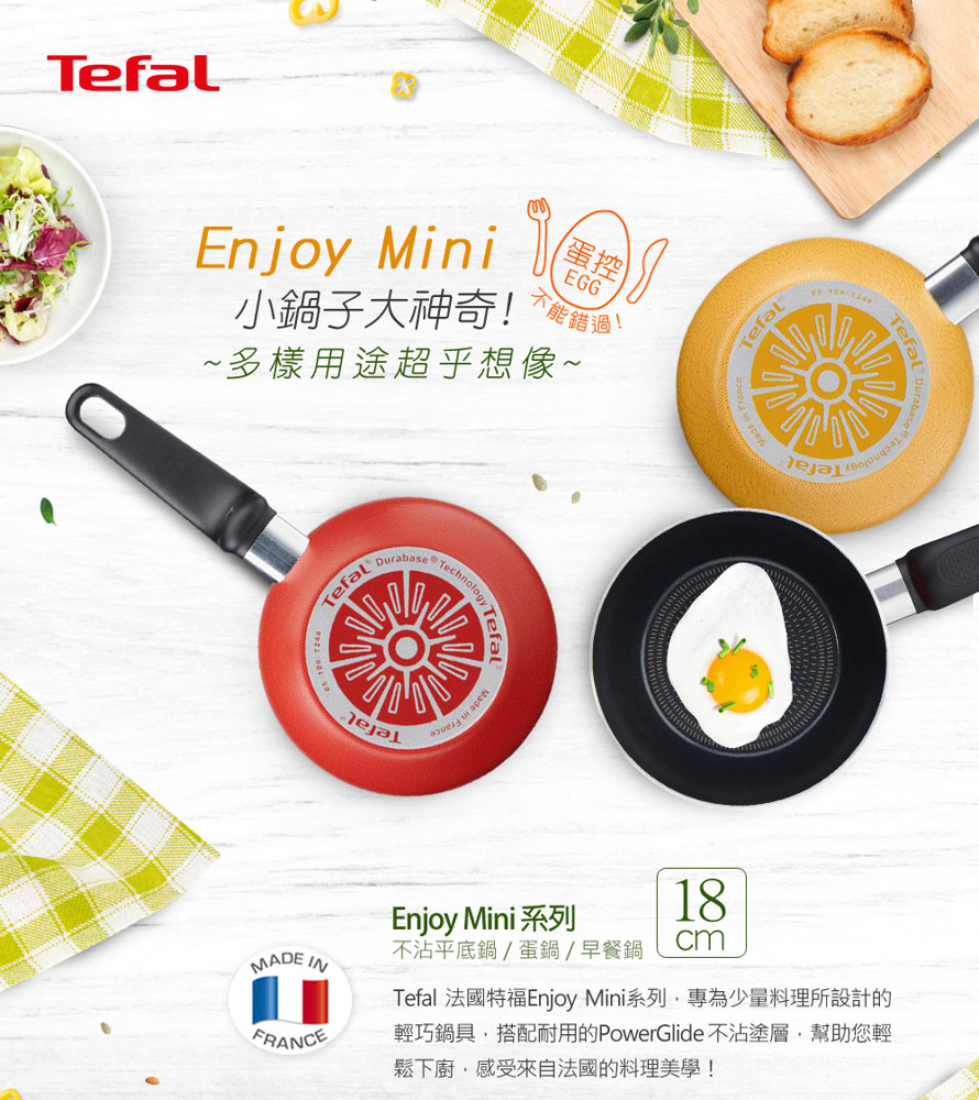法國特福 B3380112 Enjoy Mini系列18CM不沾平底鍋-黃
