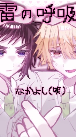 気になり即はんおぷ⁉️⁉️⁉️鬼滅緩也🪭🪭🪭