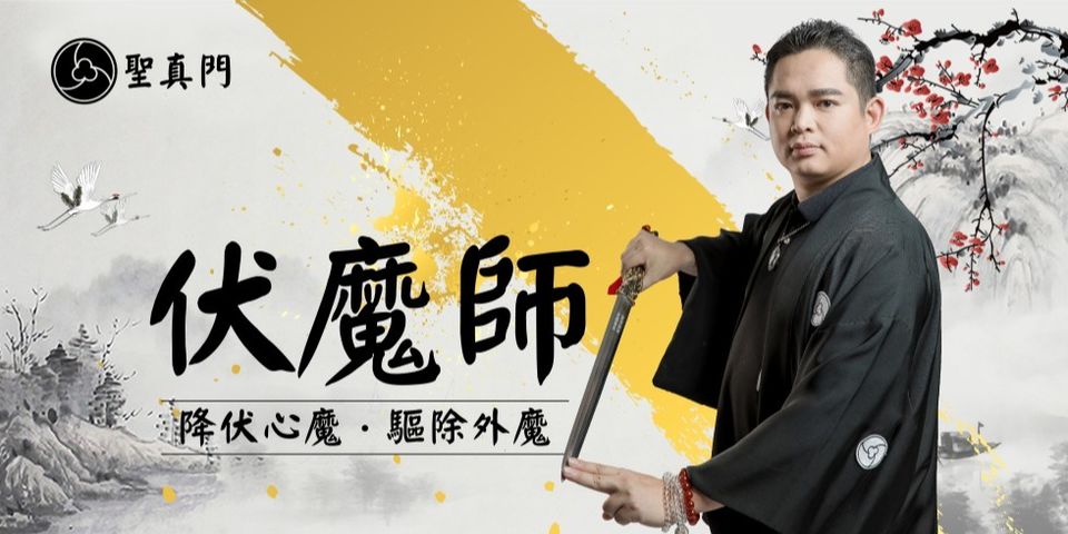 聖真門 Line Official Account