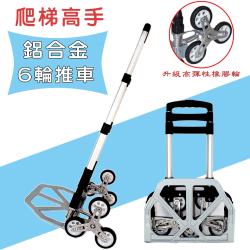 ◎高彈性橡膠爬樓輪靜音耐磨減震|◎一秒輕鬆折疊,輕巧好攜帶|◎鋁合金材質,輕巧強度佳類型:手推車/載物車顏色:黑色系材質:鋁合金拉桿底板輪座+橡膠輪展開尺寸/收合尺寸:【展開尺寸】：100*45*47