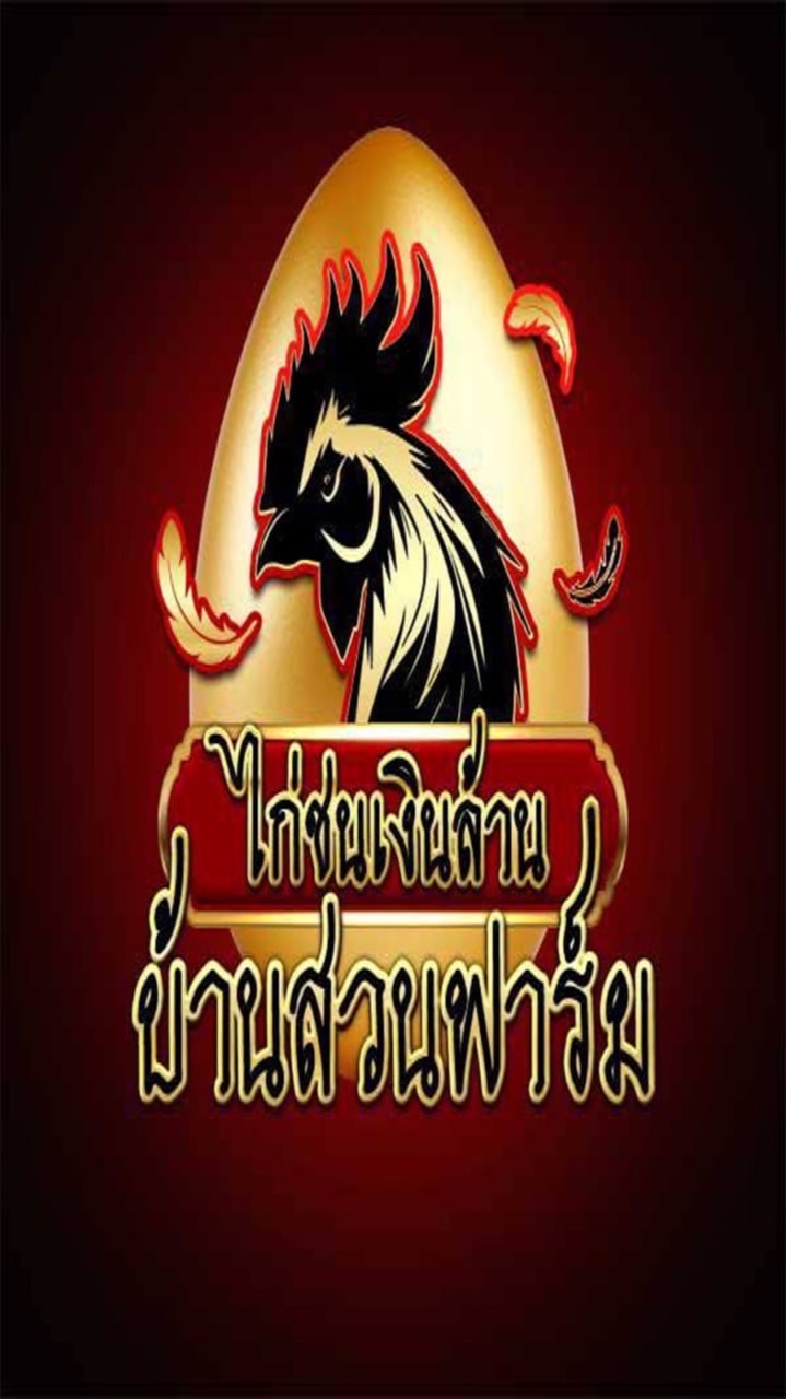 🐔ไก่ชนเงินล้าน By บ้านสวนฟาร์ม