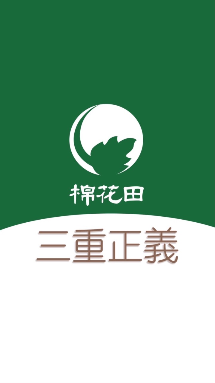 棉花田三重正義好康團購2