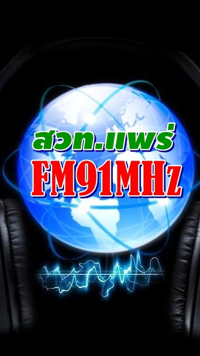 FC.สวท.แพร่