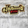 FC_ช.โชคแซมซั่นฟาร์ม