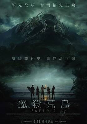 獵殺荒島