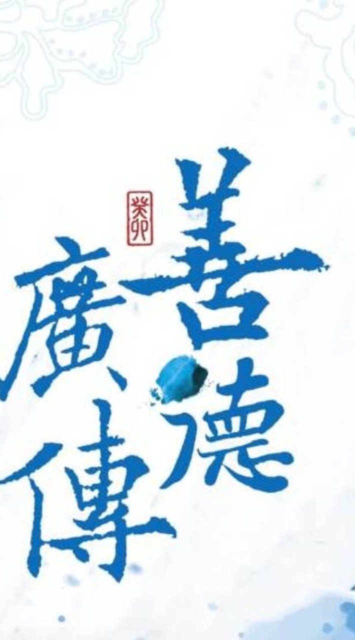 白沙屯媽祖進香福食贊助