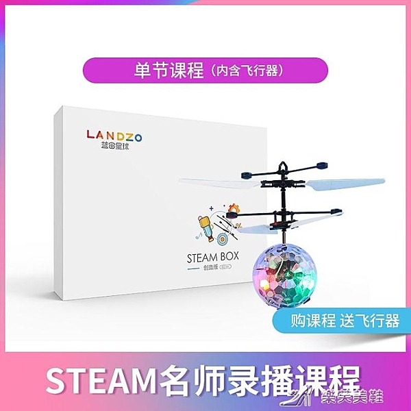 7彩顏色感應懸浮水晶球飛行器兒童迷你遙控飛機玩具STEAM教育課程