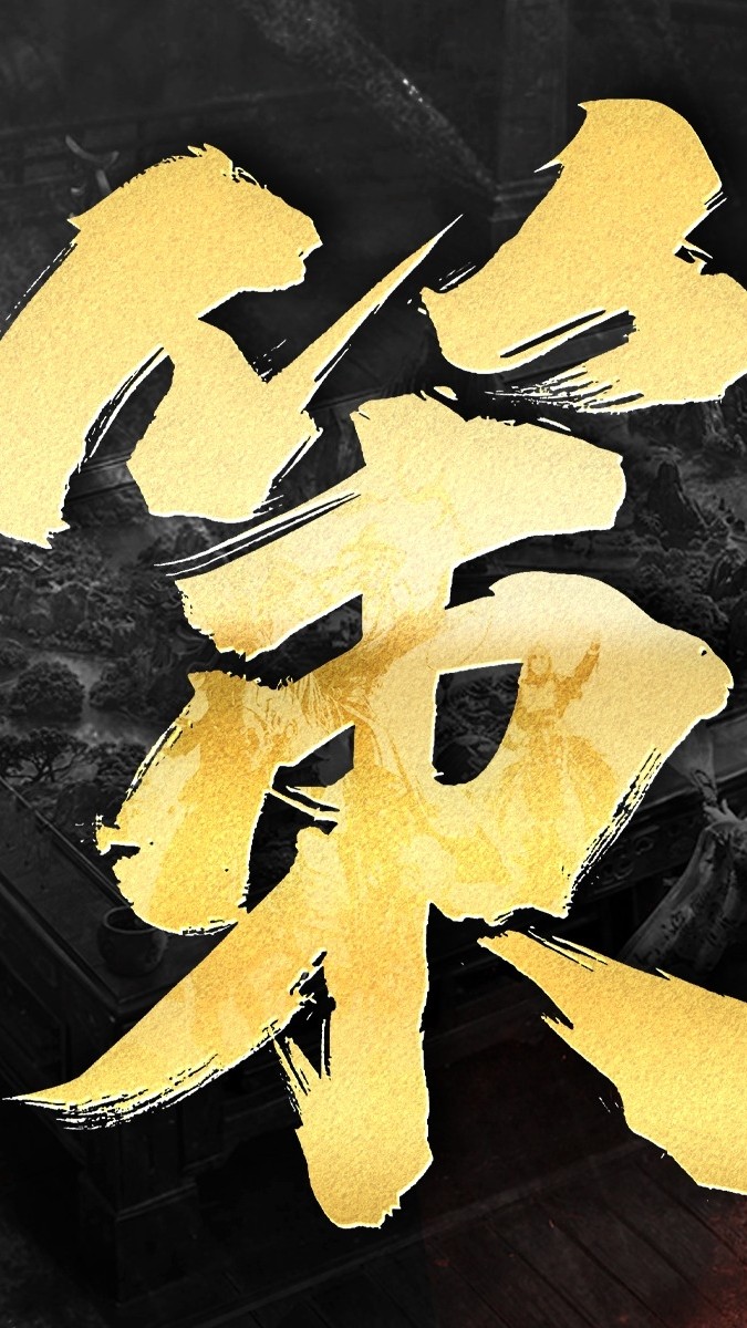 《策定九州》官方品鑒試玩群