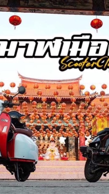 ฌาฬเมือง Scooterclub