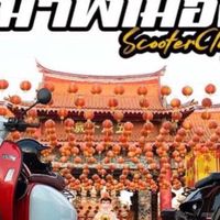 ฌาฬเมือง Scooterclub