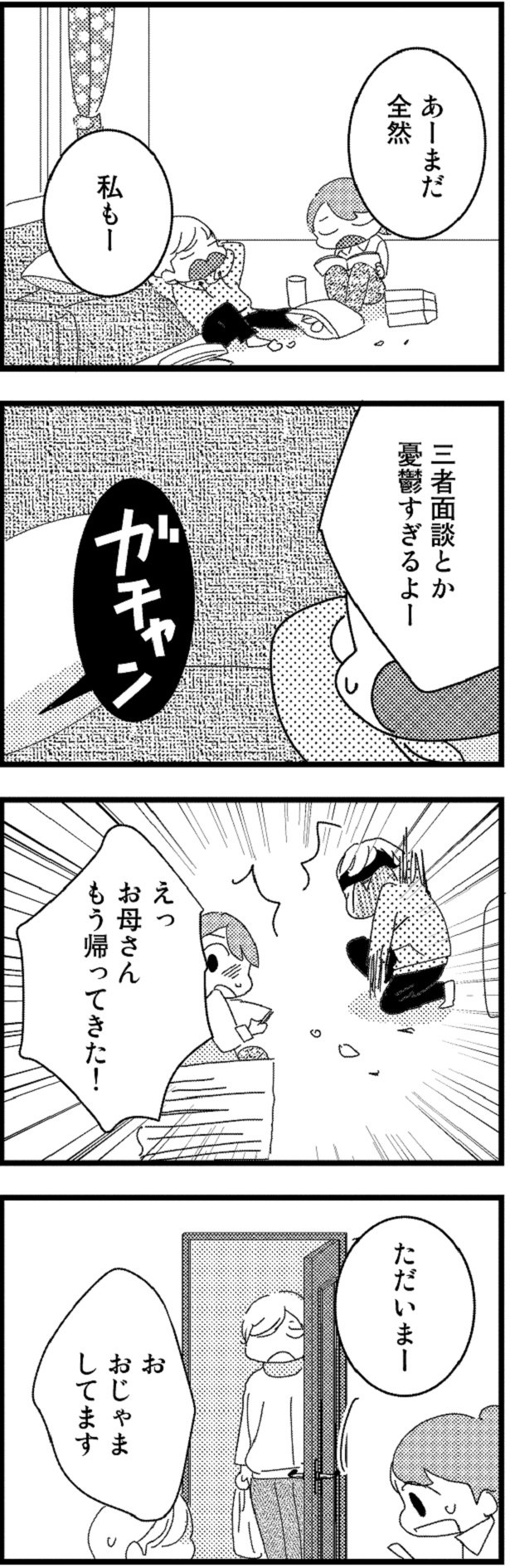 悲しい三者面談 母親に捨てられて残された子どもの話（1）（レタスクラブ）