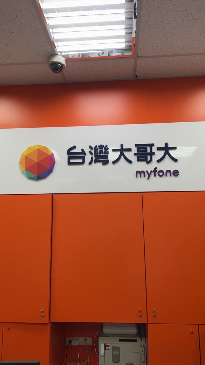 Taiwan Mobile Easy Bid台灣大哥大龍潭中興