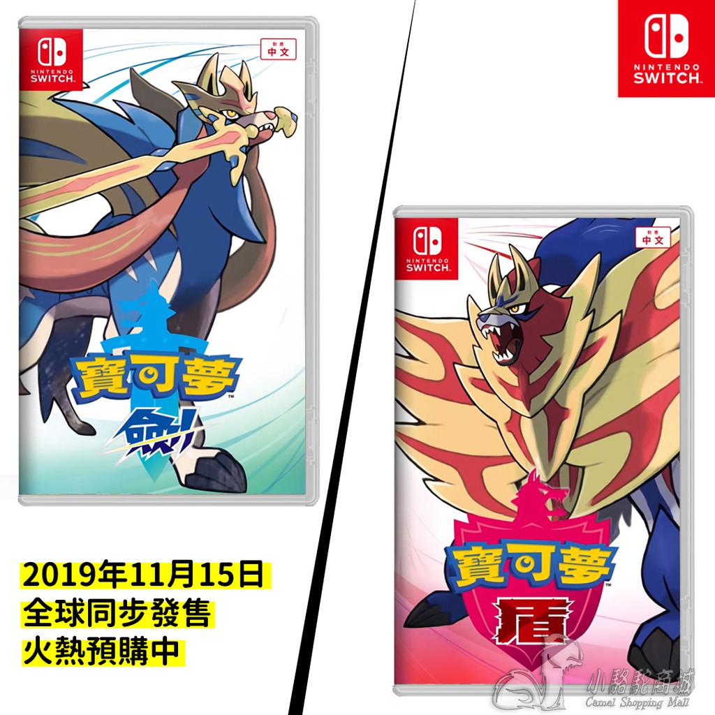 遊戲滿3000元，贈當月安排之贈品，贈品詳情店家首頁。若有預購遊戲請單獨下單，否則將於預購日當天一併寄送。如遇缺貨會另行通知，封面僅供參考，依實際版本為主。商城代開電子發票。【遊戲特色】 《寶可夢 劍